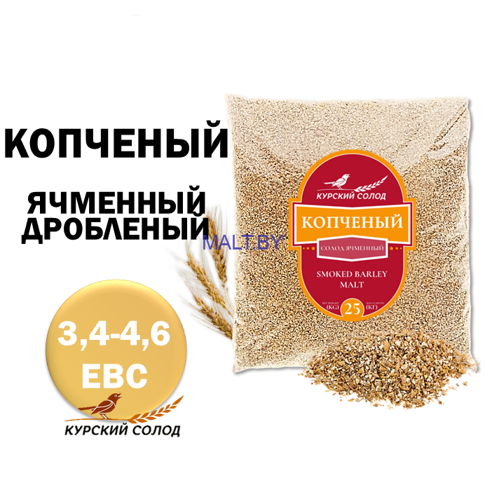 Солод ячменный копченый (Курский солод), 1 кг