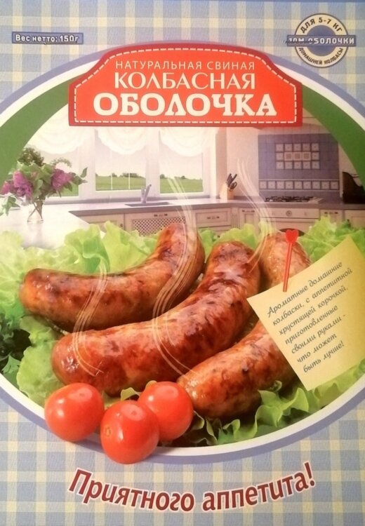 Оболочка свиная в соли, d 36/38 мм, 10 м