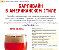Барливайн в американском стиле.