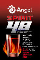 Спиртовые турбо дрожжи Angel Spirit 48, 130г