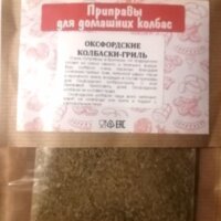 Приправа для оксфордских колбасок-гриль, 45 г