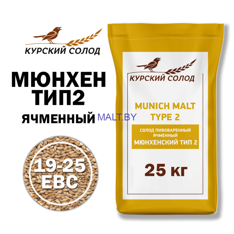Солод Мюнхенский тип2 (Munich, Курский Солод)