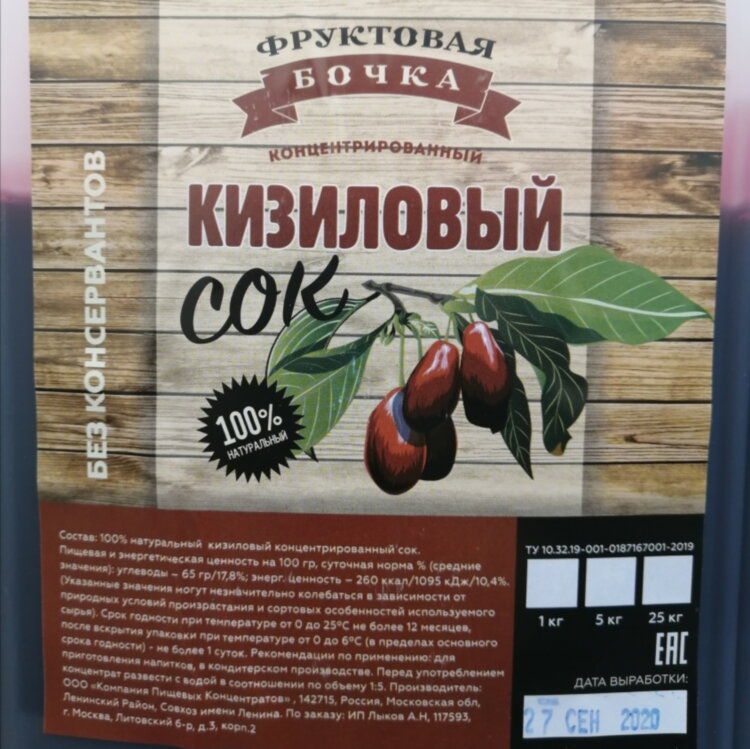 Сок КИЗИЛ концетрат, 1 кг (Фруктовая бочка, Россия)