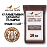 Солод двойной обжарки Спешил Би, (Курский Солод)