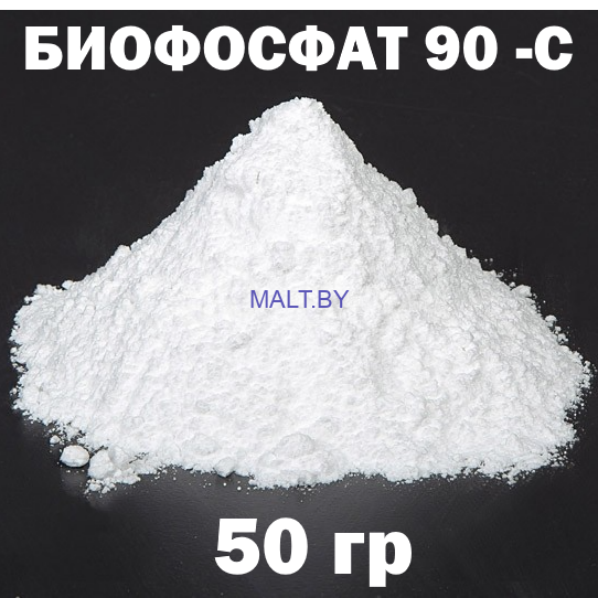 Биофосфат-90С (РФ), 50гр